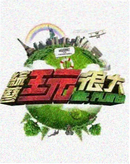 韩综露营的法则在线观看