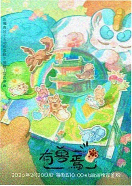动漫机械心跳在线观看